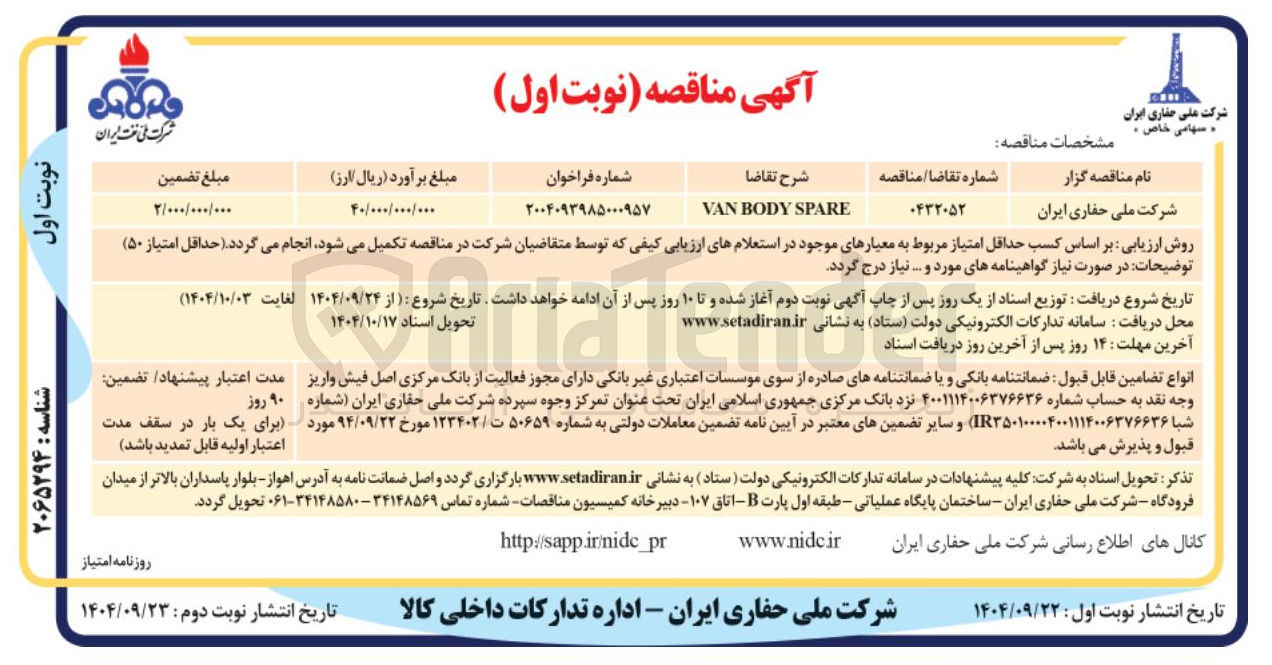 تصویر کوچک آگهی SPARE BODY VAN 