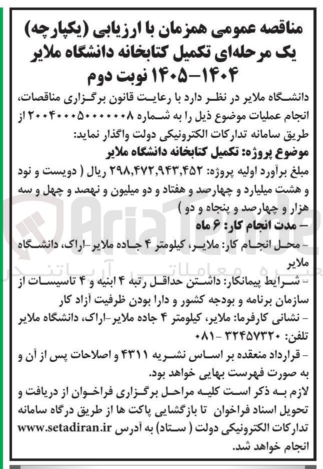 تصویر کوچک آگهی تکمیل کتابخانه
