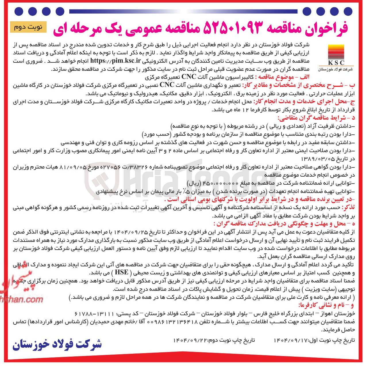 تصویر کوچک آگهی کالیبراسیون ماشین الات cnc