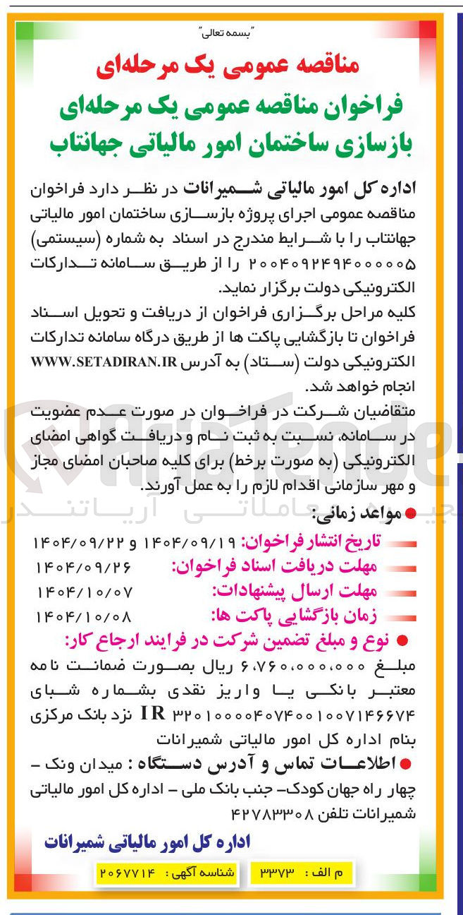 تصویر کوچک آگهی بازسازی ساختمان 