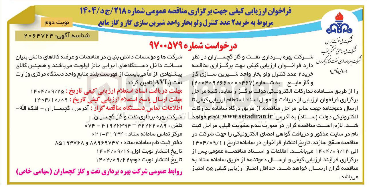 تصویر کوچک آگهی خرید دو عدد کنترل ولو بخار