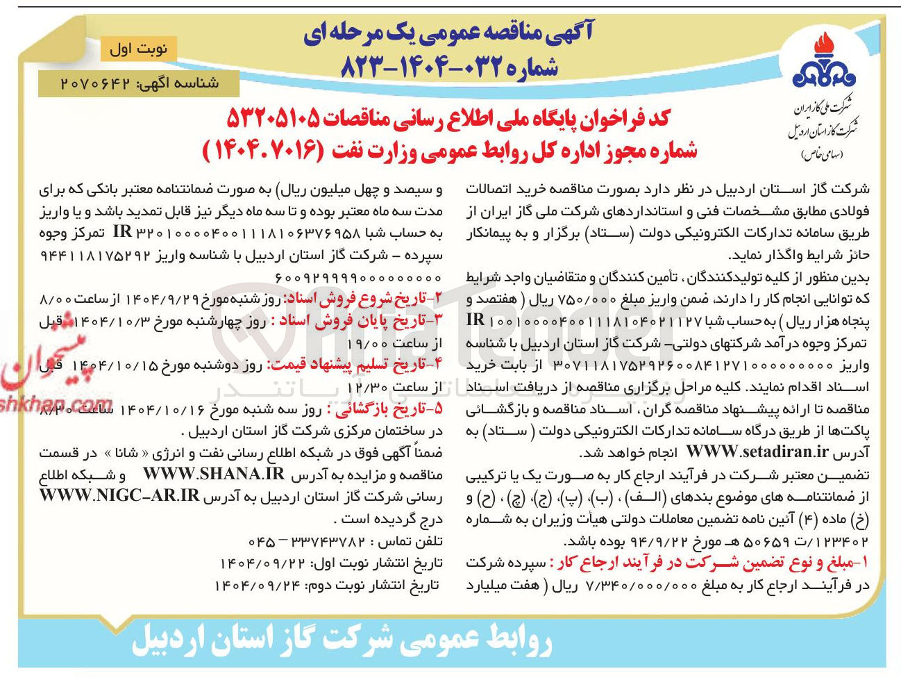 تصویر کوچک آگهی خرید اتصالات فولادی