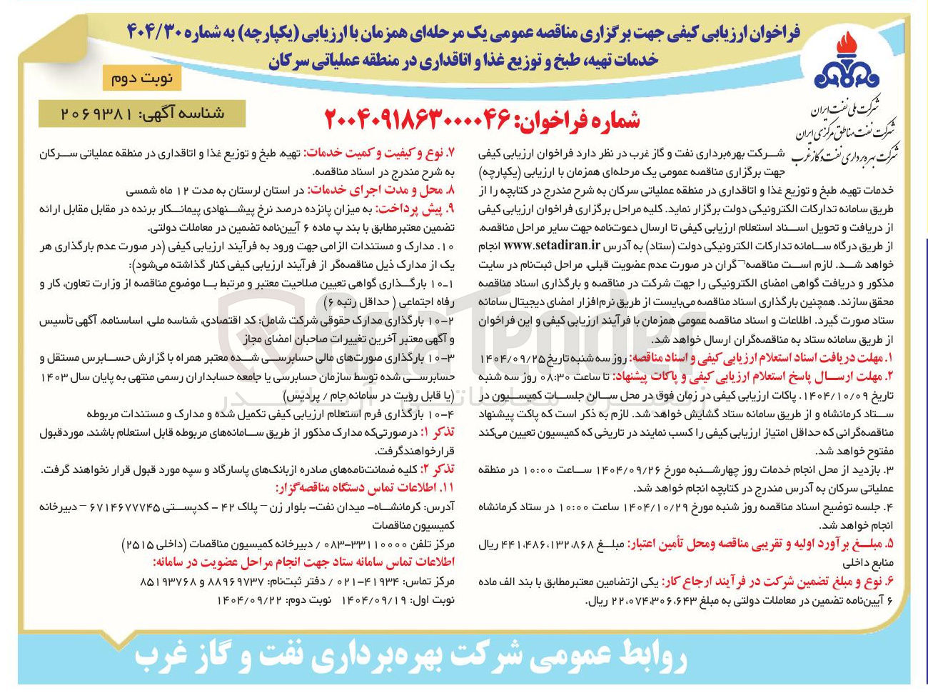 تصویر کوچک آگهی تهیه طبخ توزیع غذا