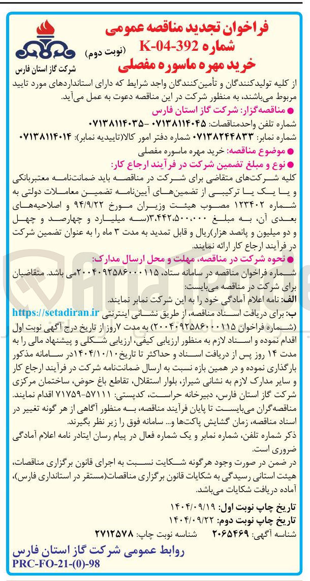 تصویر کوچک آگهی خرید مهره ماسوره مفصلی