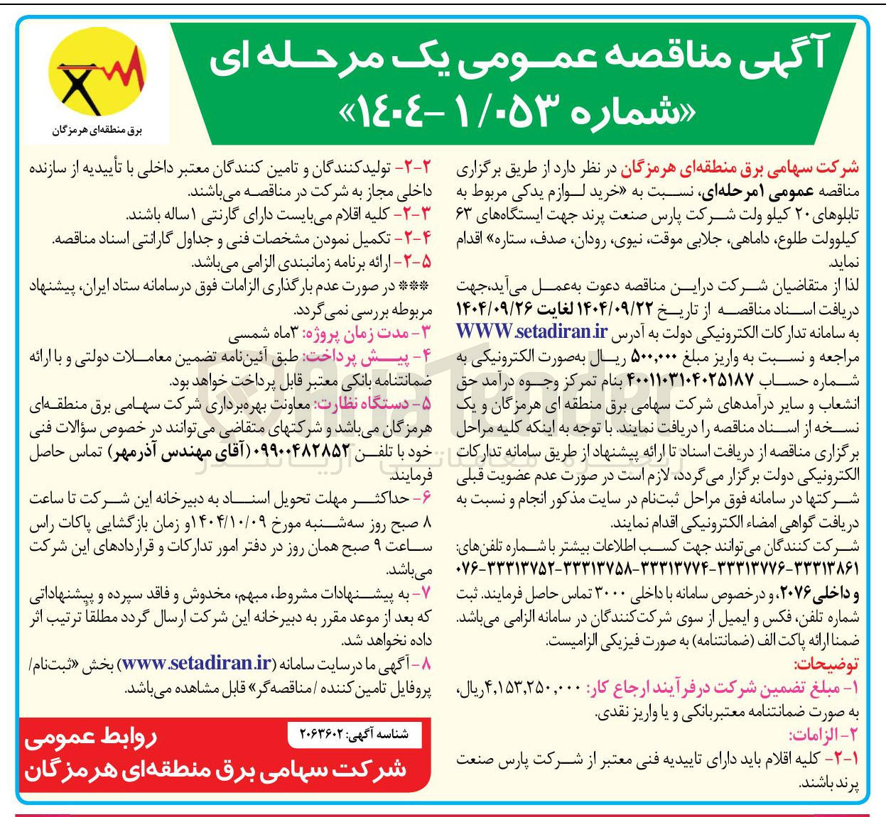 تصویر کوچک آگهی لوازم یدکی مربوط به تابلوهای ۲۰ کیلوولت