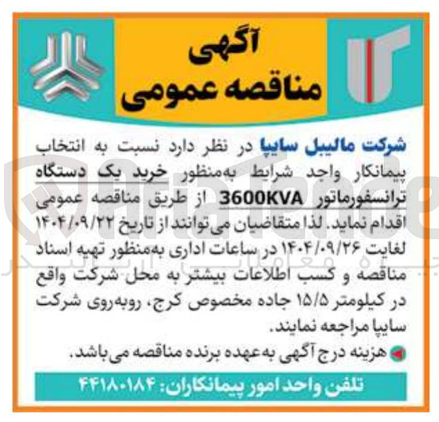 تصویر کوچک آگهی خرید ترانسفورماتور ۳۶۰۰ کاوا