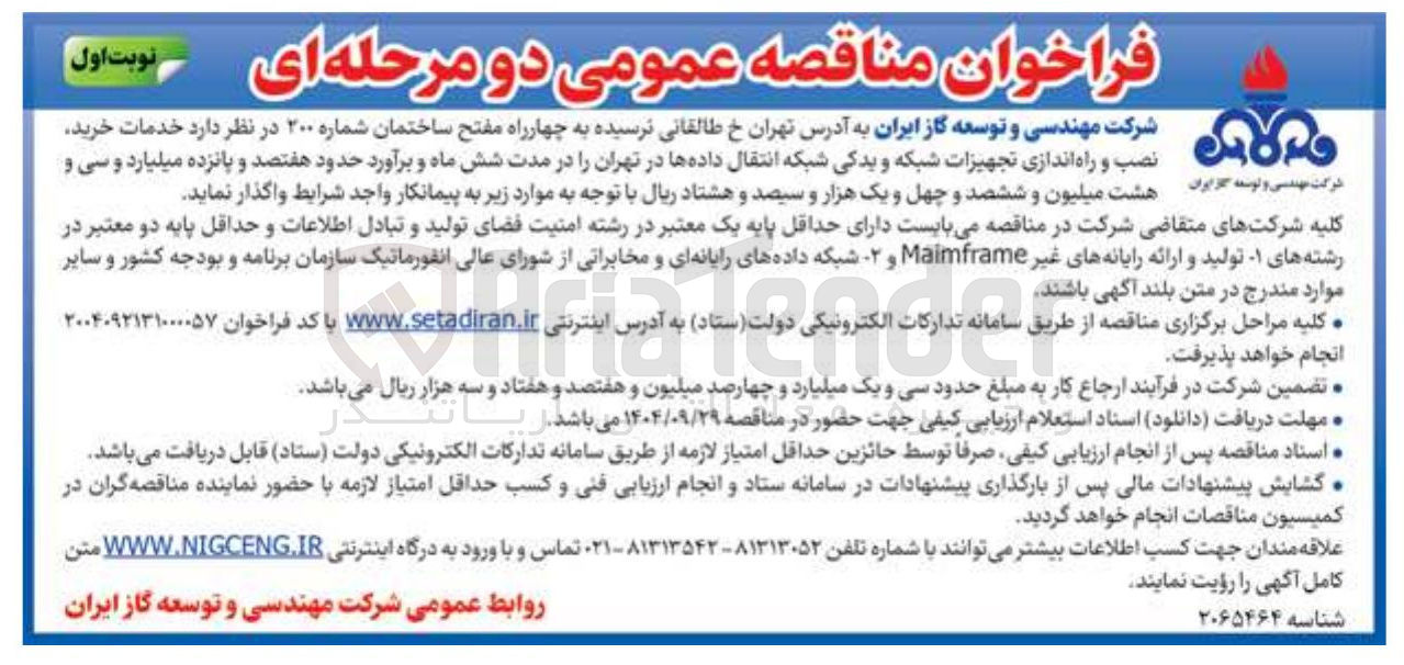 تصویر کوچک آگهی خدمات خرید نصب راه اندازی تجهیزات شبکه و یدکی شبکه انتقال داده