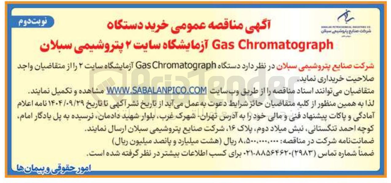 تصویر کوچک آگهی خرید دستگاه Chromatograph Gas آزمایشگاه 