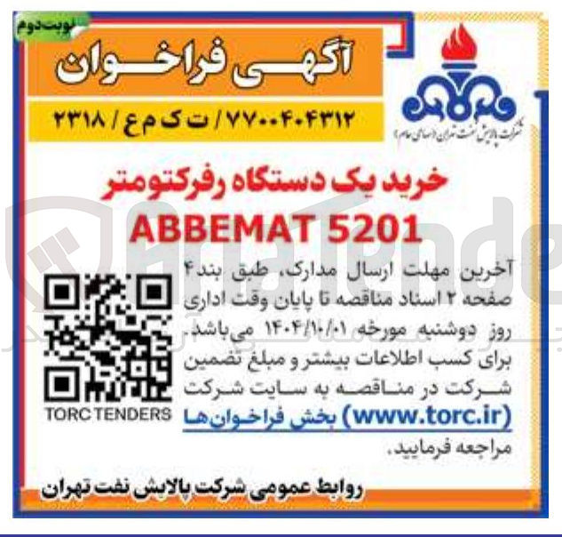 تصویر کوچک آگهی رید یک دستگاه رفرکتوومتر
abbemat 5201