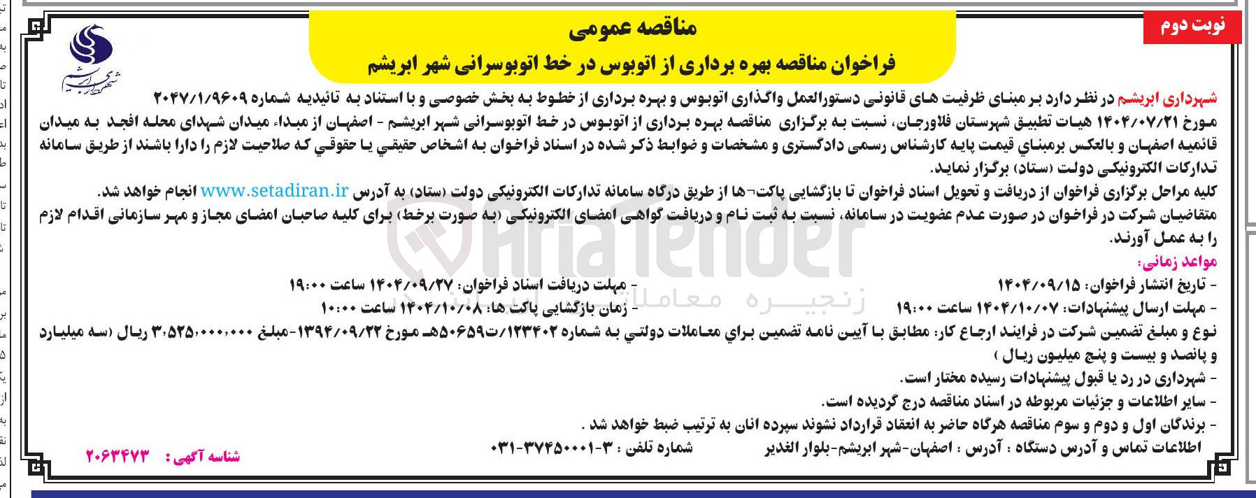 تصویر کوچک آگهی بهره برداری از اتوبوس در خط اتوبوسرانی