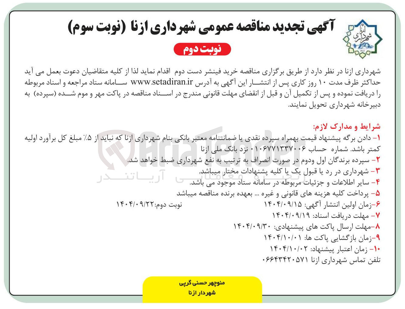 تصویر کوچک آگهی خرید فینشر دست دوم