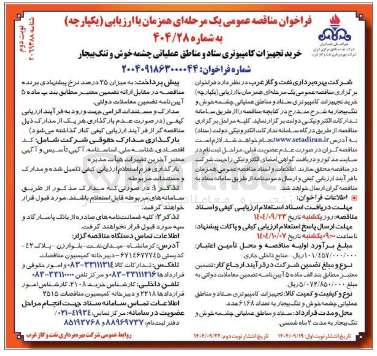 تصویر کوچک آگهی خرید تجهیزات کامپیوتری
