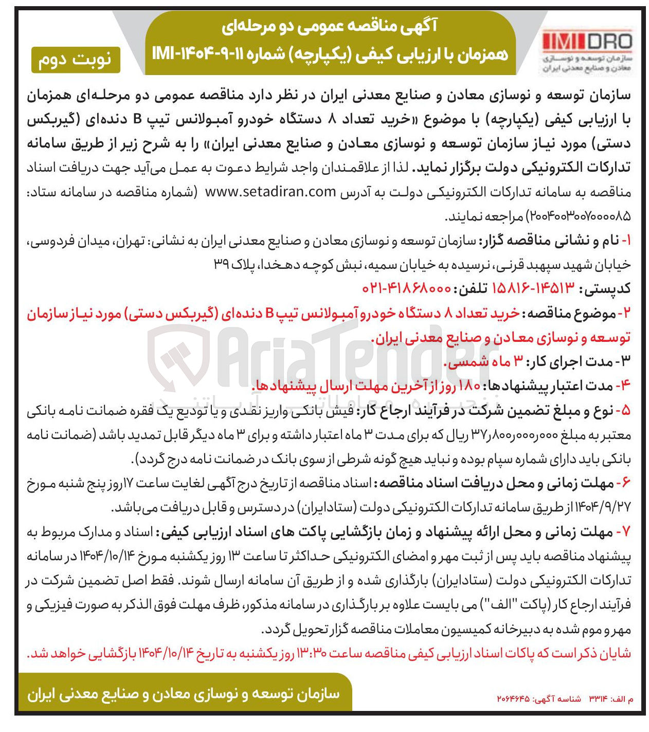 تصویر کوچک آگهی تعداد ۸ دستگاه آمبولانس تیپ b دنده ای