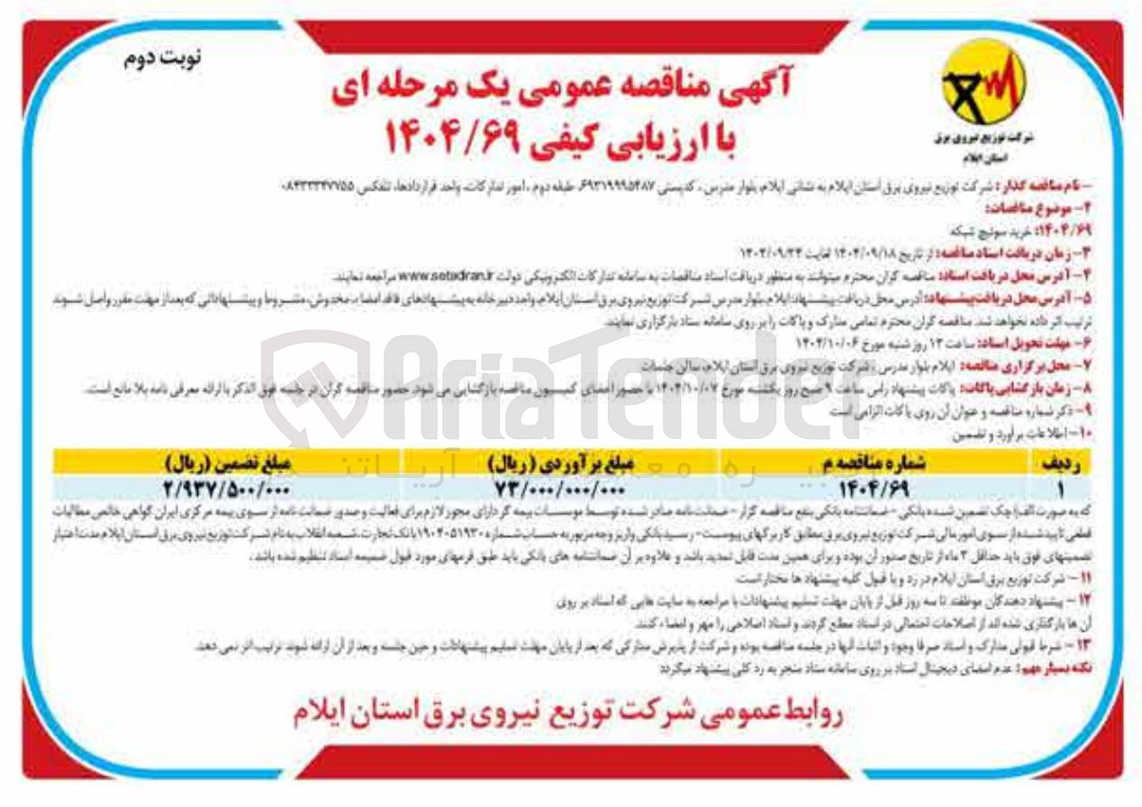 تصویر کوچک آگهی خرید سوئیچ شبکه