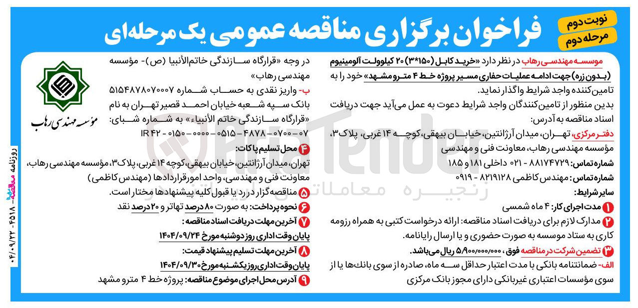 تصویر کوچک آگهی خرید کابل ( ۳*۱۵۰ ) ۲۰ کیلوولت آلومینیوم بدون زره 