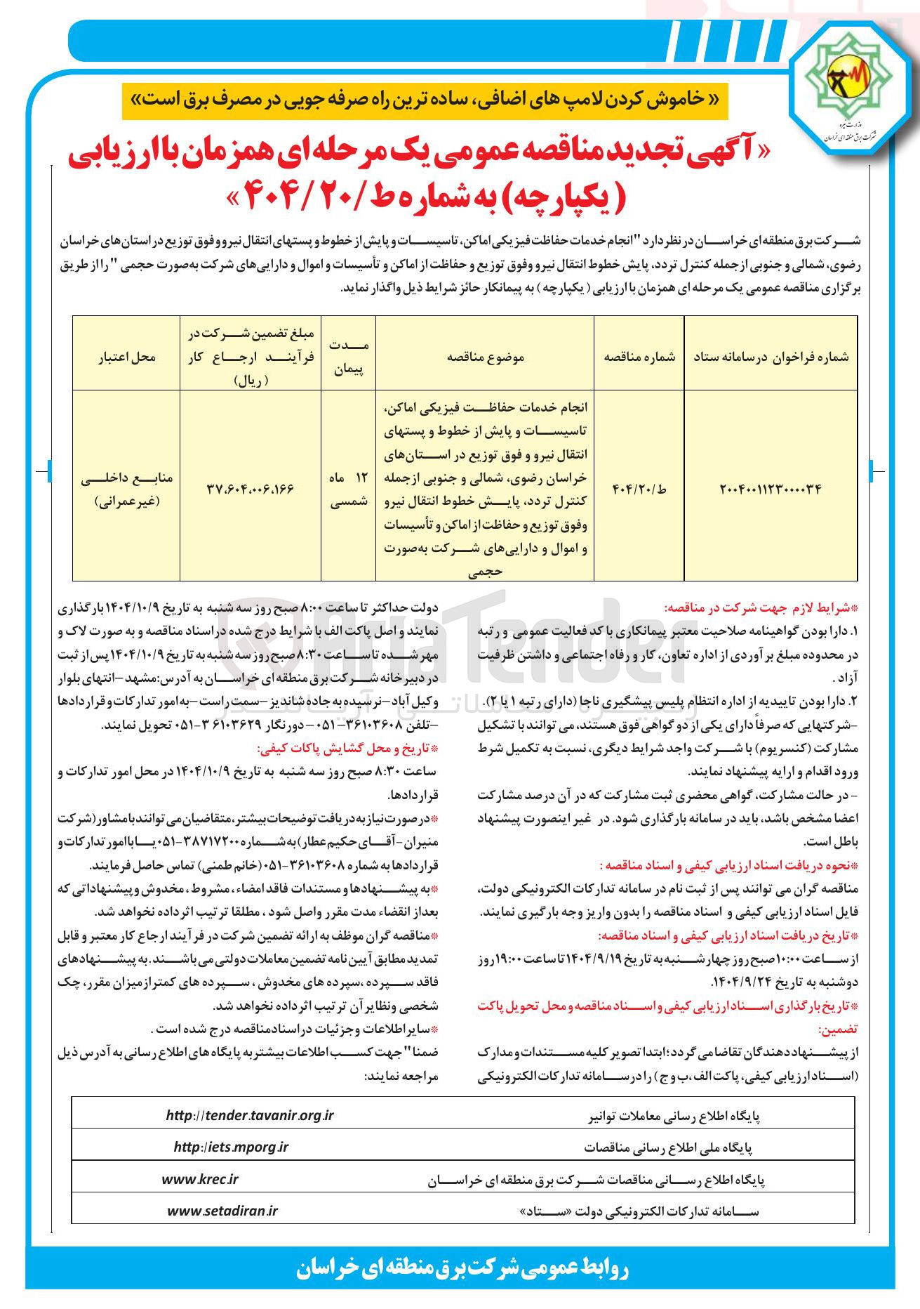 تصویر کوچک آگهی خدمات حفاظت فیزیکی
