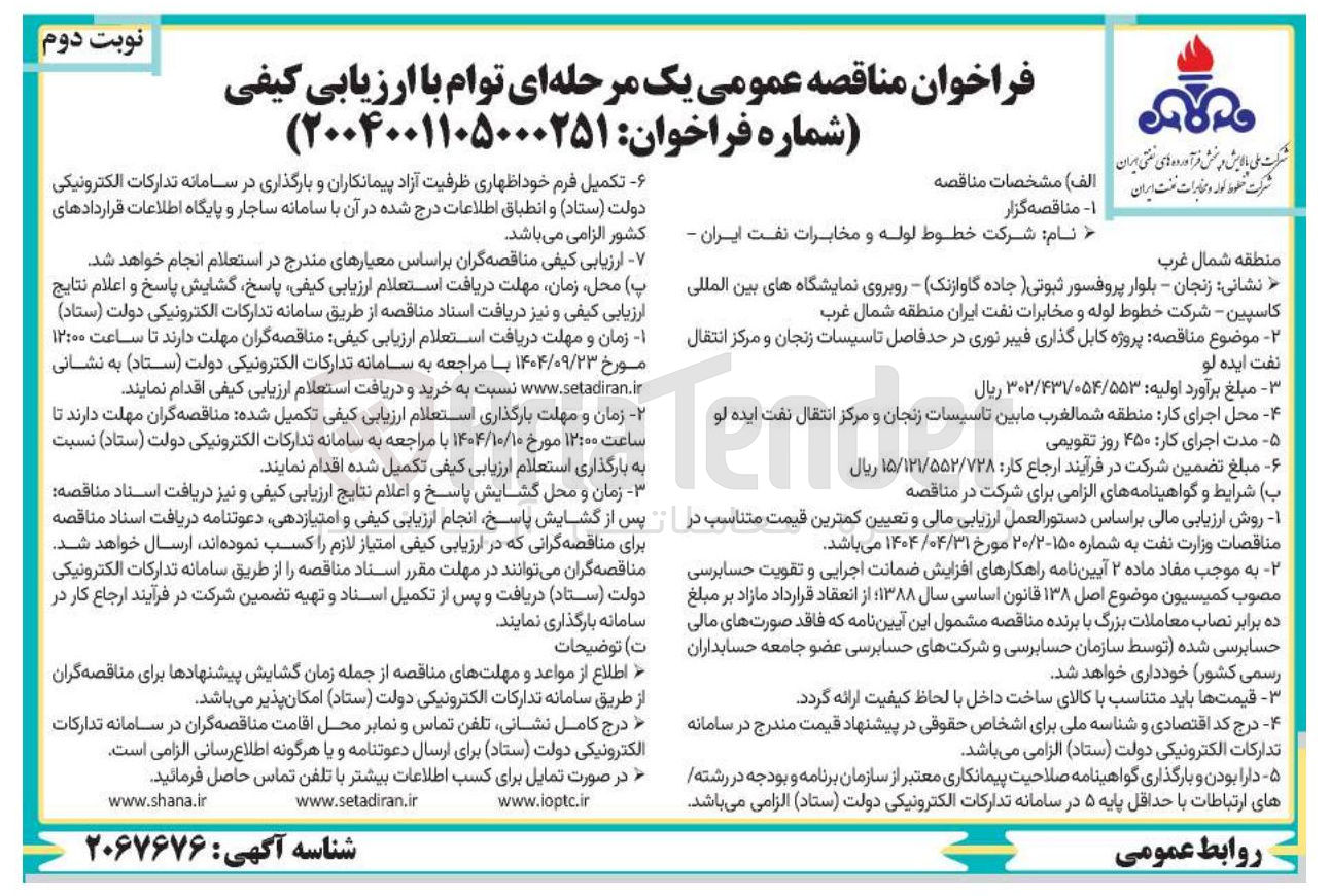 تصویر کوچک آگهی کابل گذاری فیبر نوری