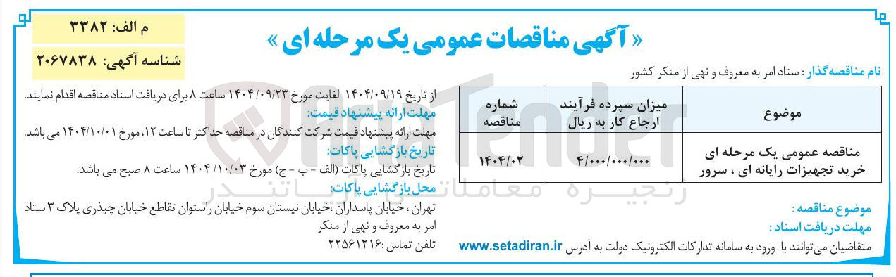 تصویر کوچک آگهی خرید تجهیزات رایانه ای سرور