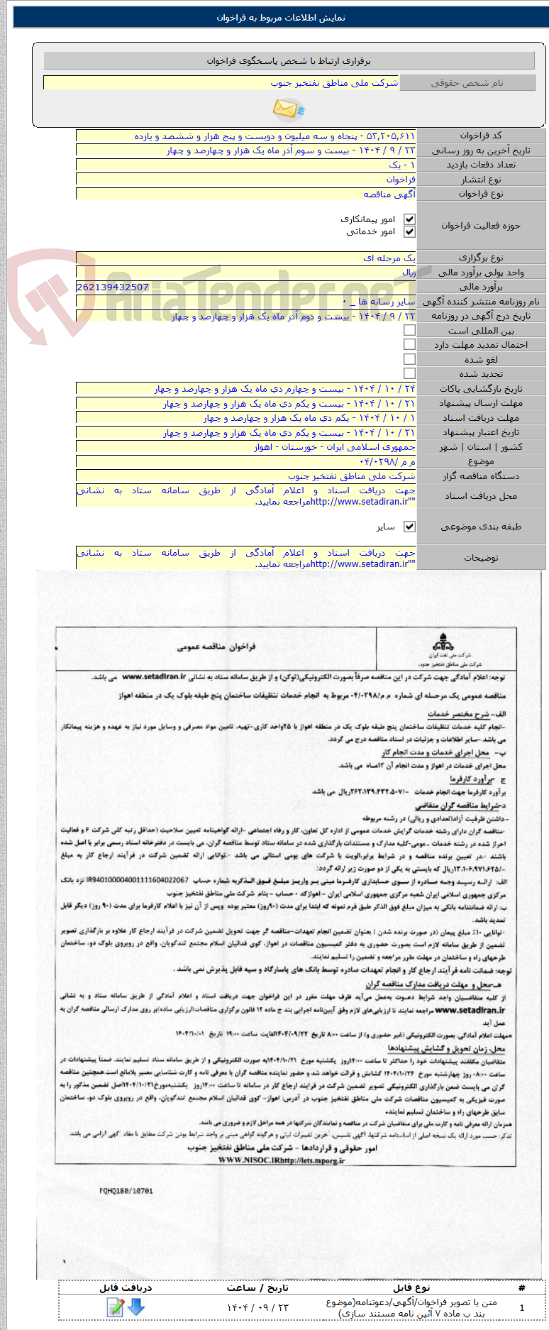 تصویر کوچک آگهی م م /۰۴/۰۲۹۸