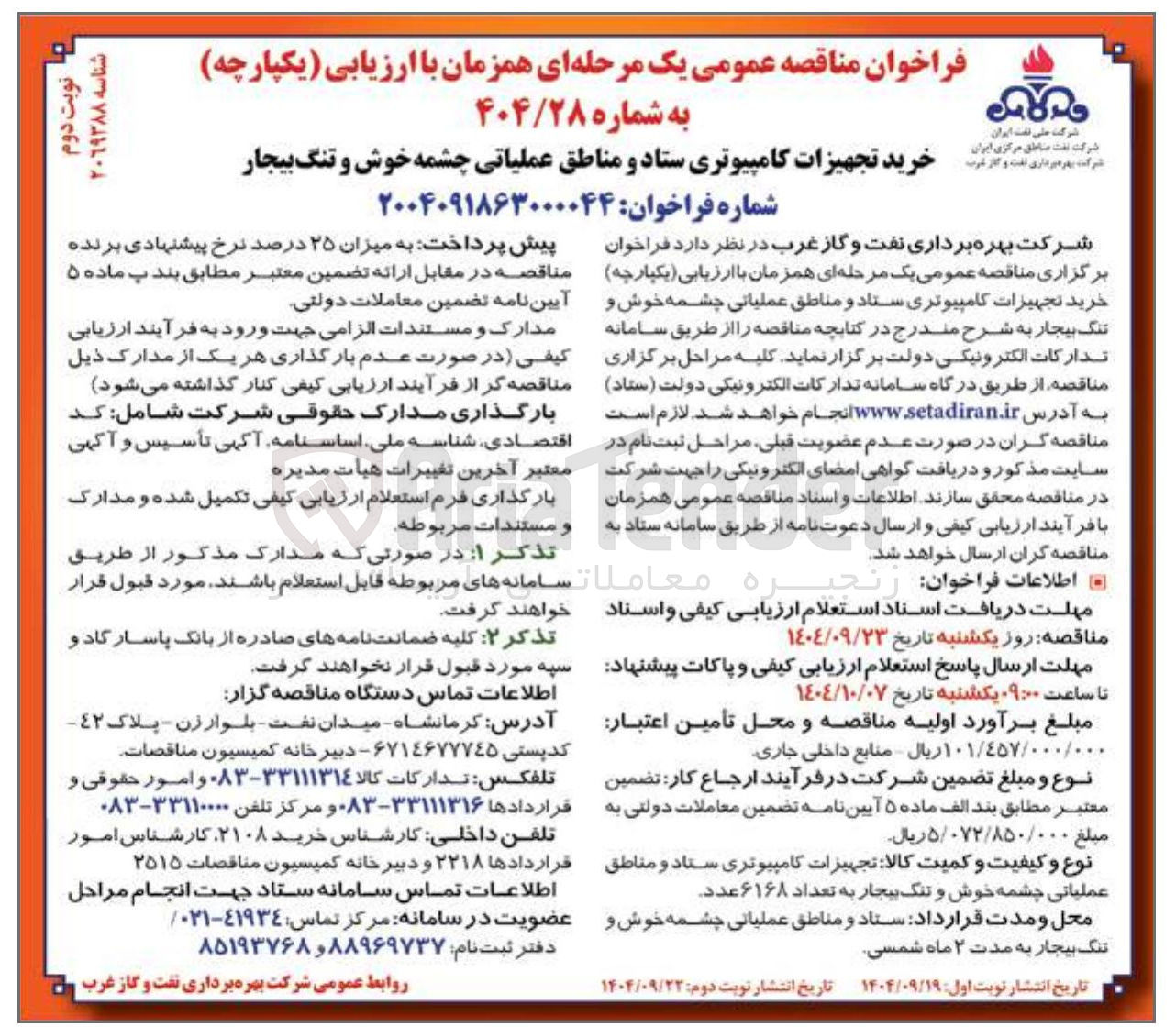 تصویر کوچک آگهی خرید تجهیزات کامپیوتری
