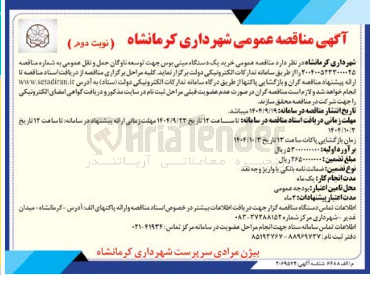 تصویر کوچک آگهی خرید یک دستگاه مینی بوس 