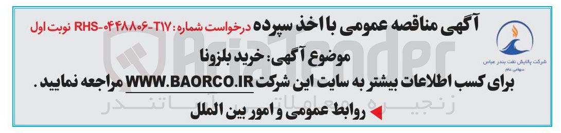 تصویر کوچک آگهی خرید بلزونا 