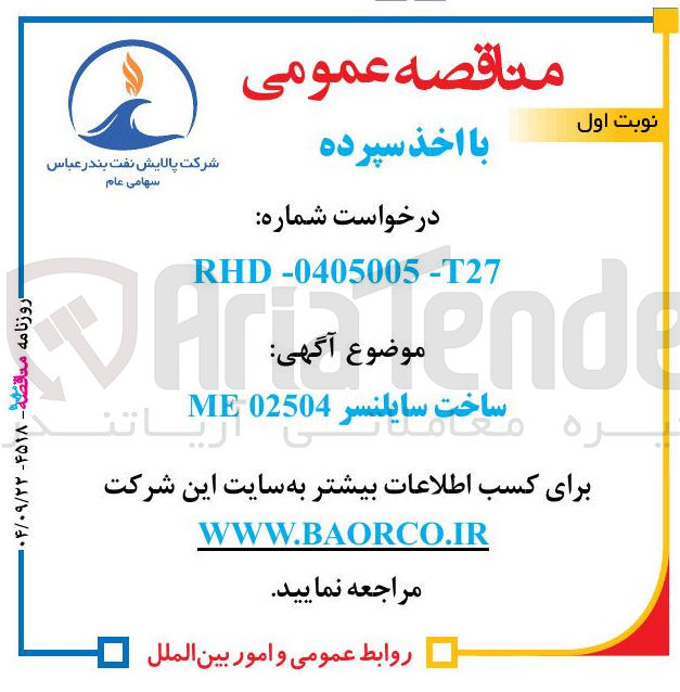 تصویر کوچک آگهی ساخت سایلنسر