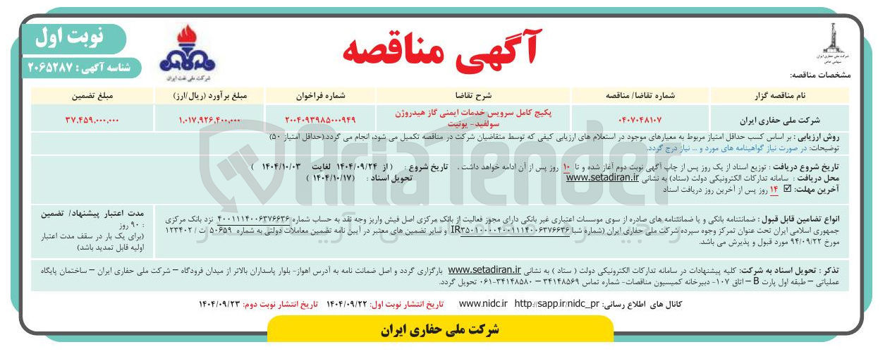 تصویر کوچک آگهی پکیج کامل سرویس خدمات ایمنی گاز هیدروژن سولفید یونیت