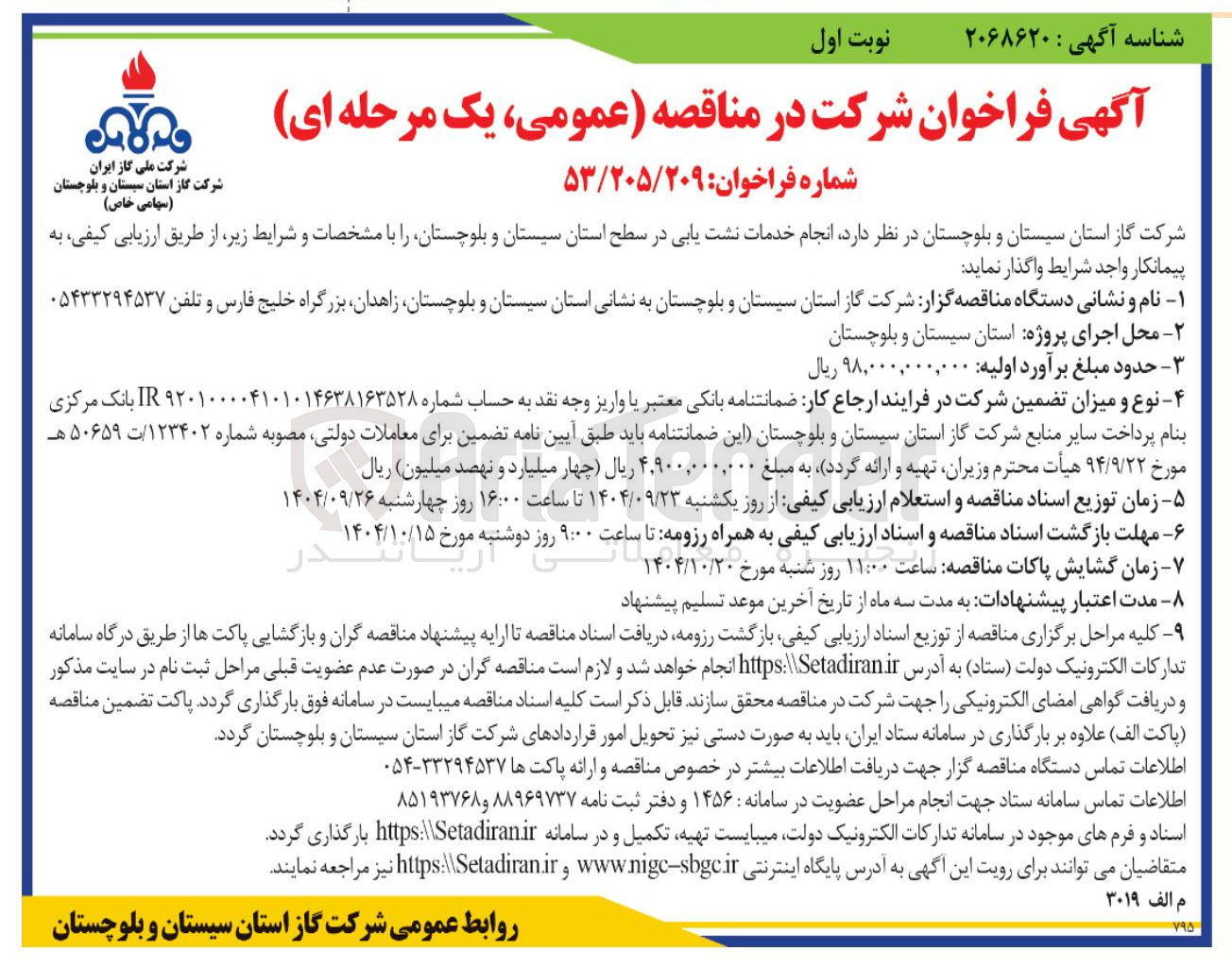 تصویر کوچک آگهی انجام خدمات نشت یابی