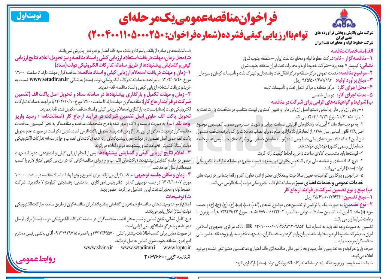 تصویر کوچک آگهی خدمات عمومی مرکز 