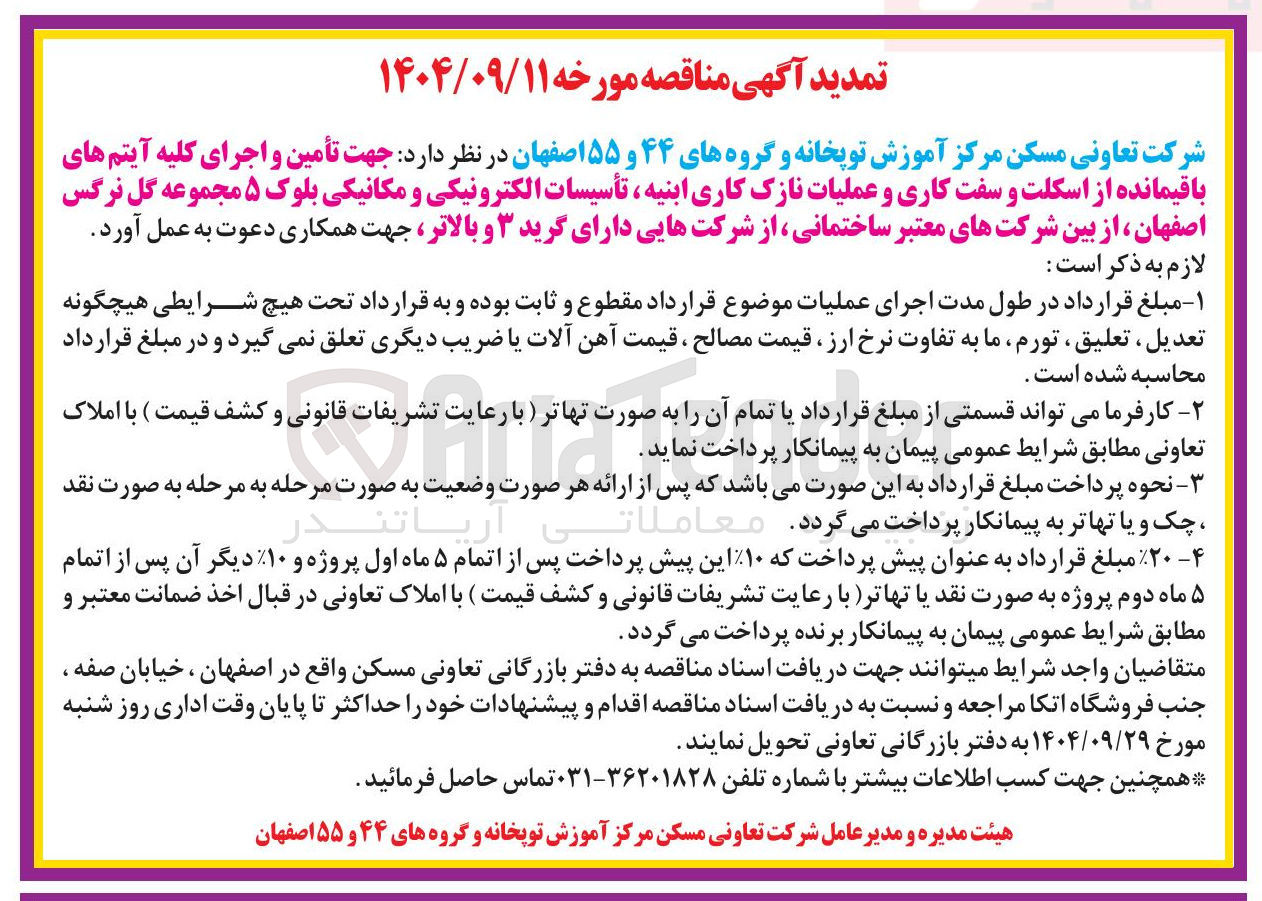 تصویر کوچک آگهی ر تغییر شبکه ساختمانهای دادگستری کوهدشت پلدختر سلسله دادگاه عمومی رومشکان و اشترینان و دادسرای عمومی و انقلاب پلدختر را از cat۵ به cat 