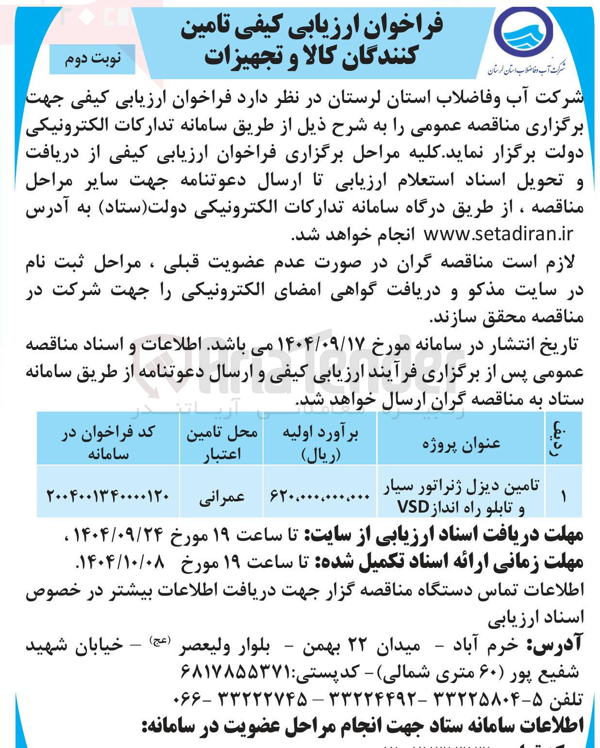 تصویر کوچک آگهی تامین دیزل ژنراتور سیار و تابلو راه انداز VSD