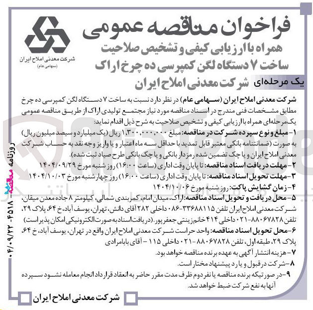 تصویر کوچک آگهی ساخت ۷ دستگاه لگن کمپرسی ده چرخ