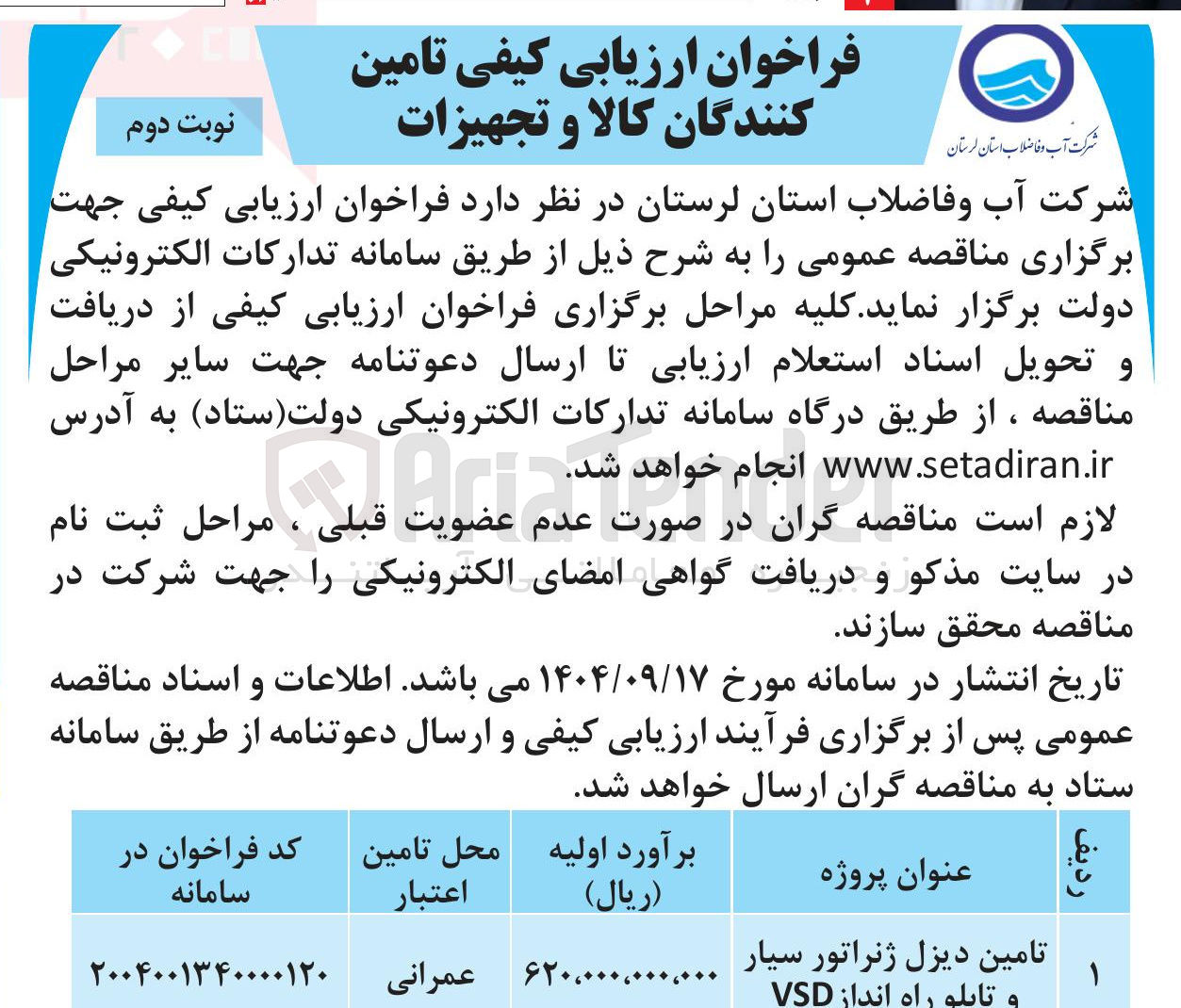 تصویر کوچک آگهی تامین دیزل ژنراتور سیار و تابلو راه انداز VSD