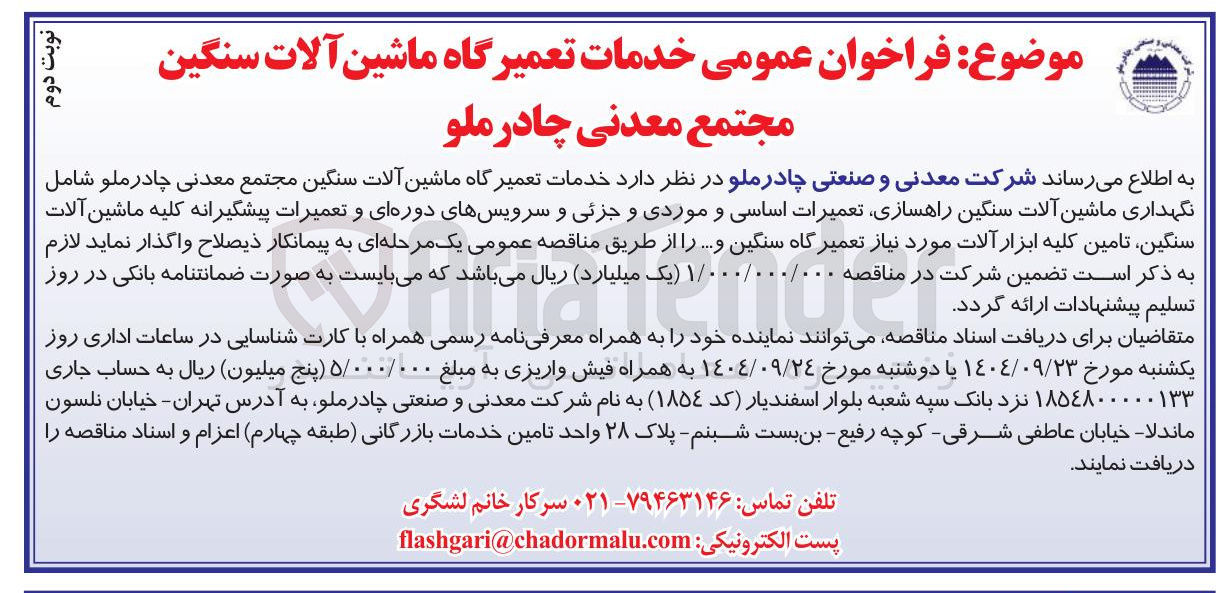 تصویر کوچک آگهی خدمات تعمیرگاه ماشین آلات سنگین