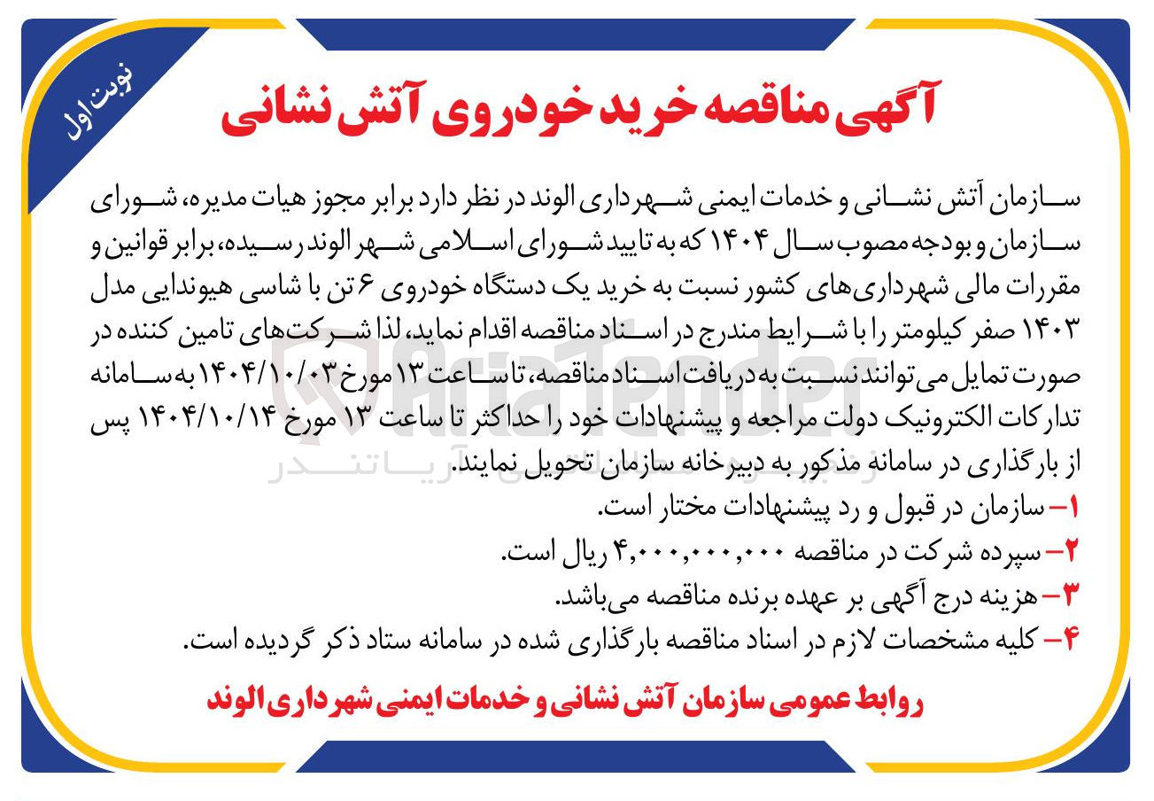 تصویر کوچک آگهی خرید یک دستگاه خودروی ۶ تن با شاسی هیوندایی مدل ۱۴۰۳ صفر کیلومتر