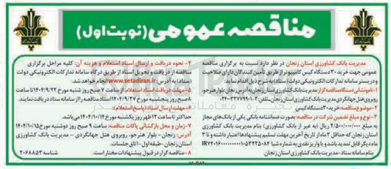 تصویر کوچک آگهی خرید ۳۰ دستگاه کیس کامپیوتر