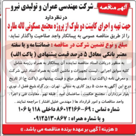 تصویر کوچک آگهی تهیه و اجرای کابینت دو بلوک از پروژه مجتمع مسکونی