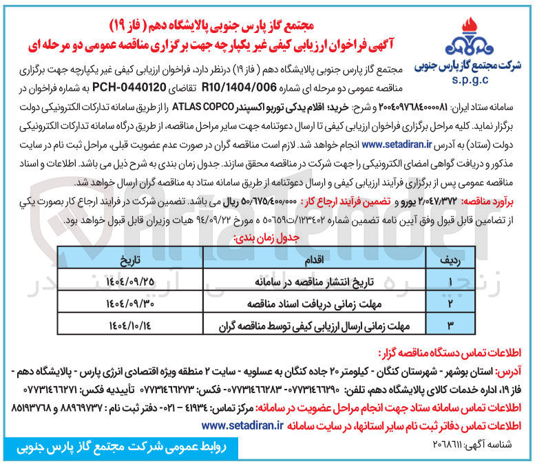 تصویر کوچک آگهی خرید اقلام یدکی توربو اکسپندر COPCO ATLAS