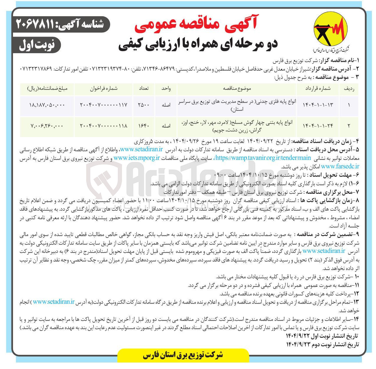 تصویر کوچک آگهی خرید انواع پایه بتنی چهار گوش مسلح 