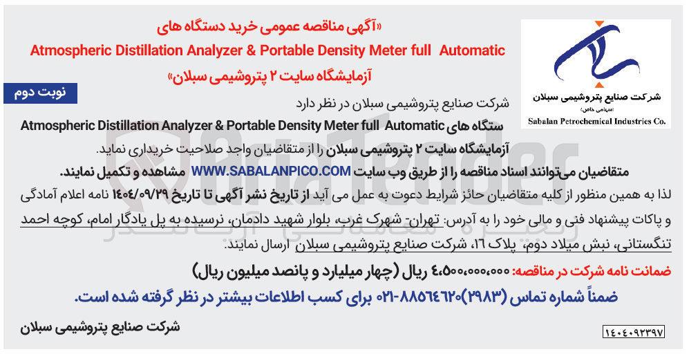 تصویر کوچک آگهی خرید دستگاه های Automatic full Meter Density Portable & Analyzer Distillation Atmospheric آزمایشگاه 