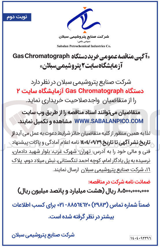 تصویر کوچک آگهی خرید دستگاه Chromatograph Gas آزمایشگاه 