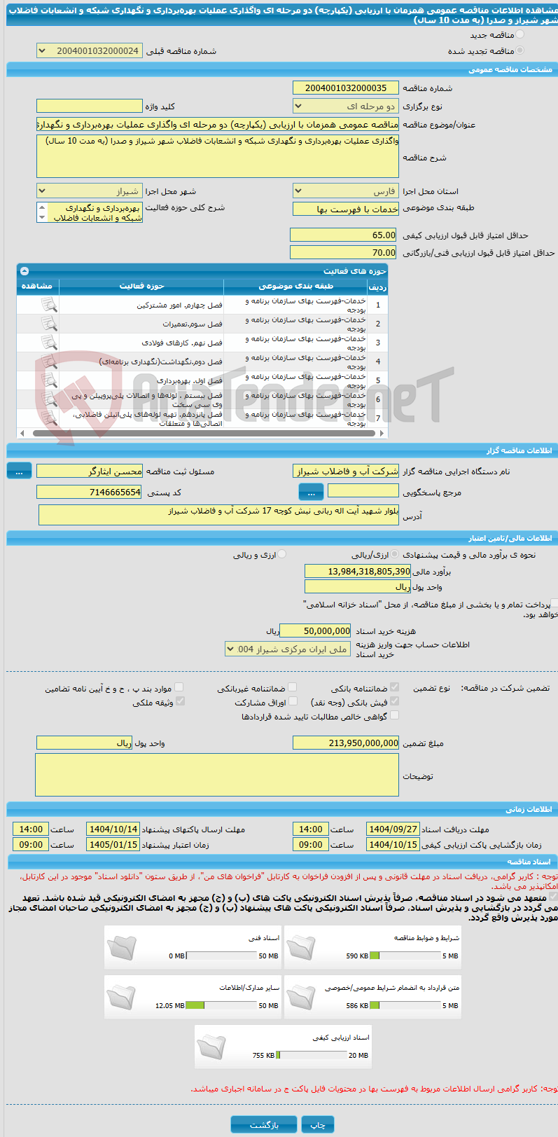تصویر کوچک آگهی مناقصه عمومی همزمان با ارزیابی (یکپارچه) دو مرحله ای واگذاری عملیات بهره‌برداری و نگهداری شبکه و انشعابات فاضلاب شهر شیراز و صدرا (به مدت 10 سال)