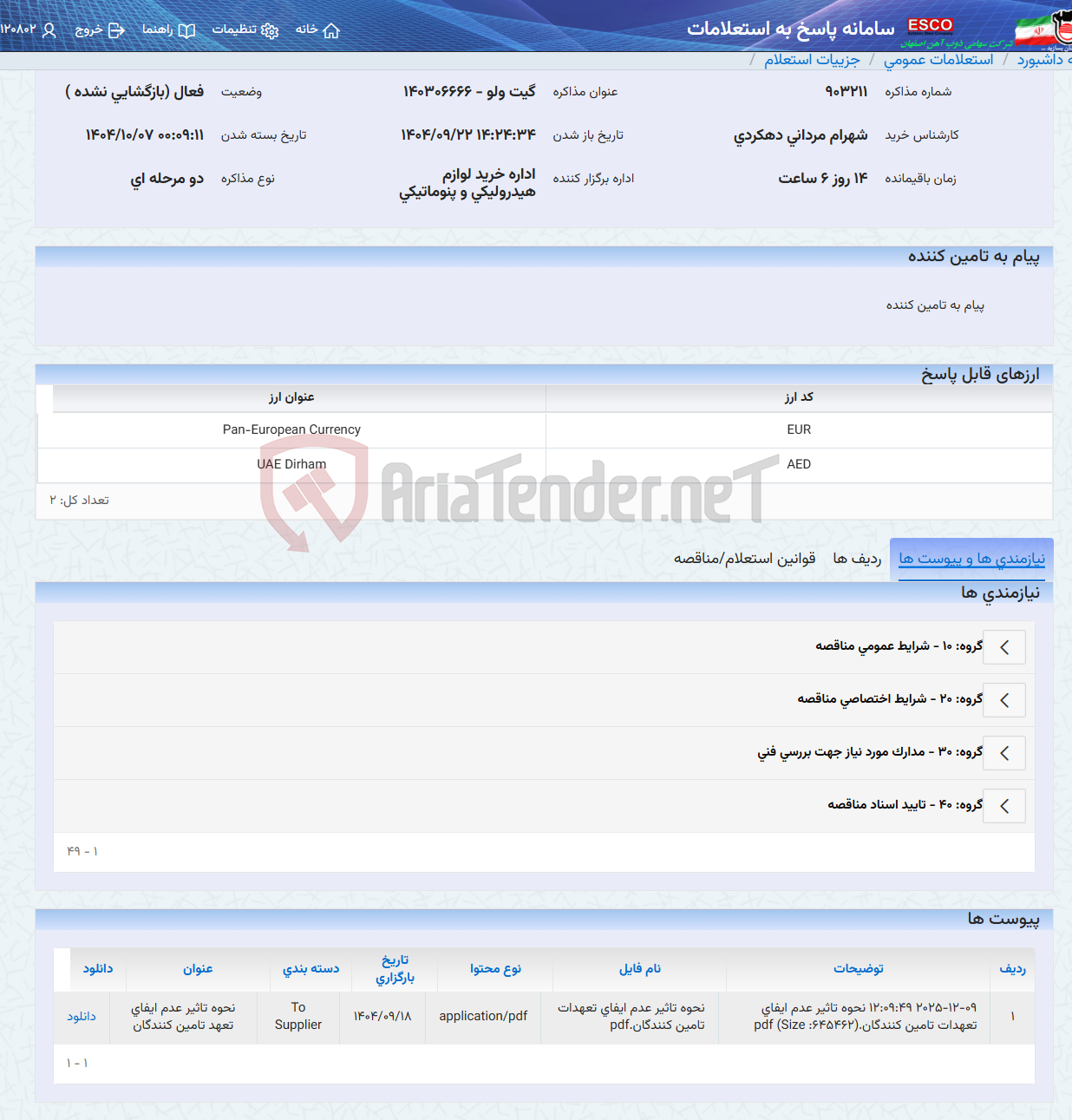 تصویر کوچک آگهی گیت ولو - 140306666