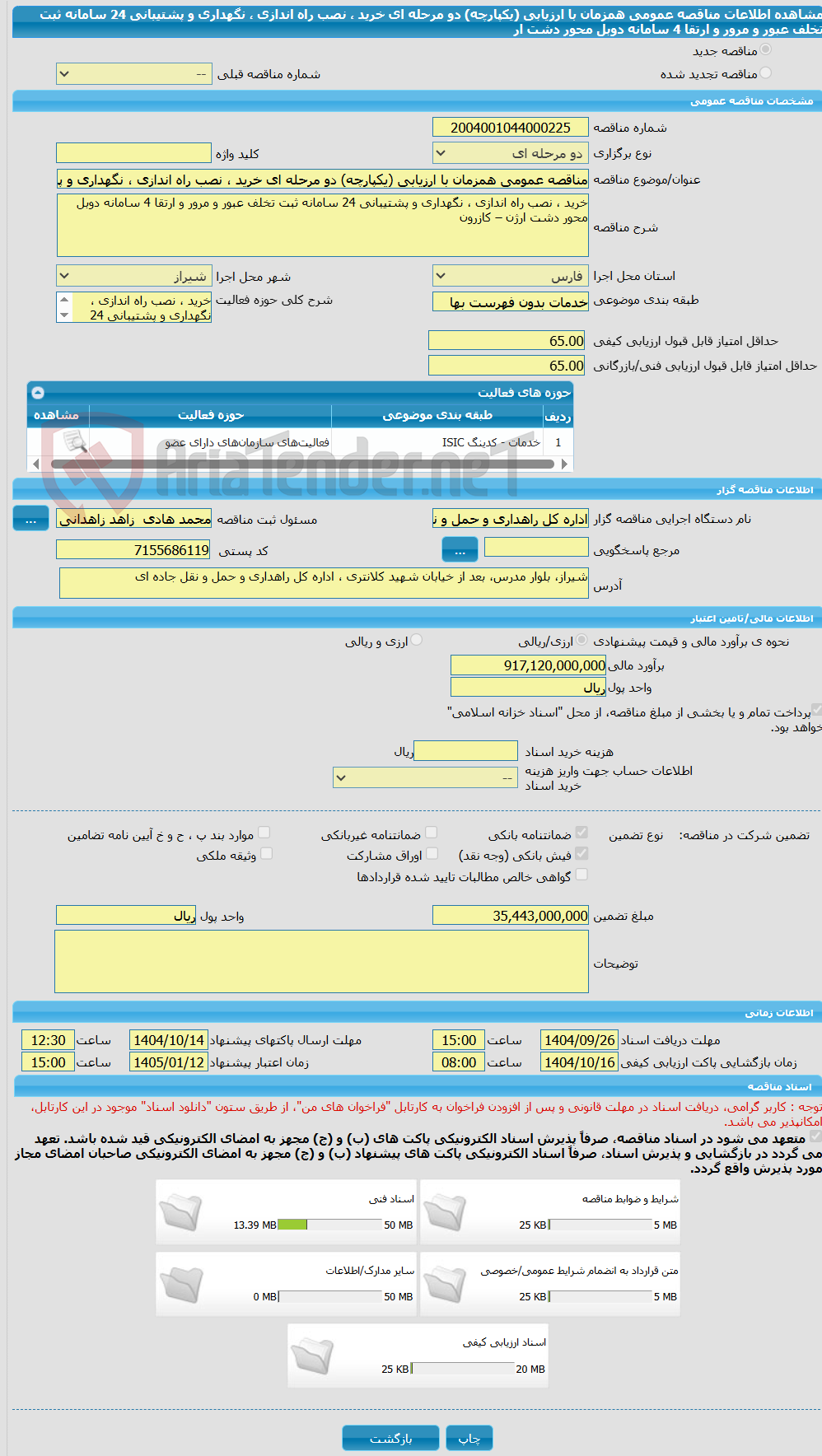 تصویر کوچک آگهی مناقصه عمومی همزمان با ارزیابی (یکپارچه) دو مرحله ای خرید ، نصب راه اندازی ، نگهداری و پشتیبانی 24 سامانه ثبت تخلف عبور و مرور و ارتقا 4 سامانه دوبل محور دشت ار