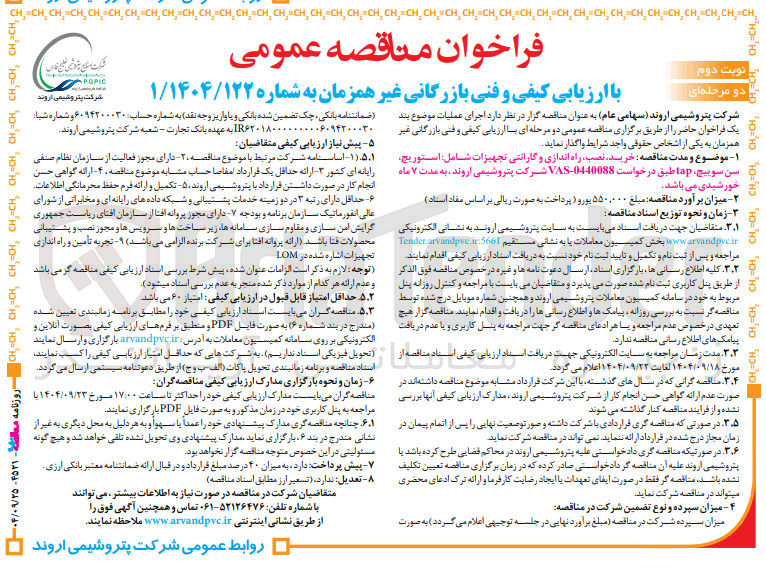 تصویر کوچک آگهی خرید ، نصب راه اندازی و گارانتی تجهیزات شامل استوریج سن سوییچ tap