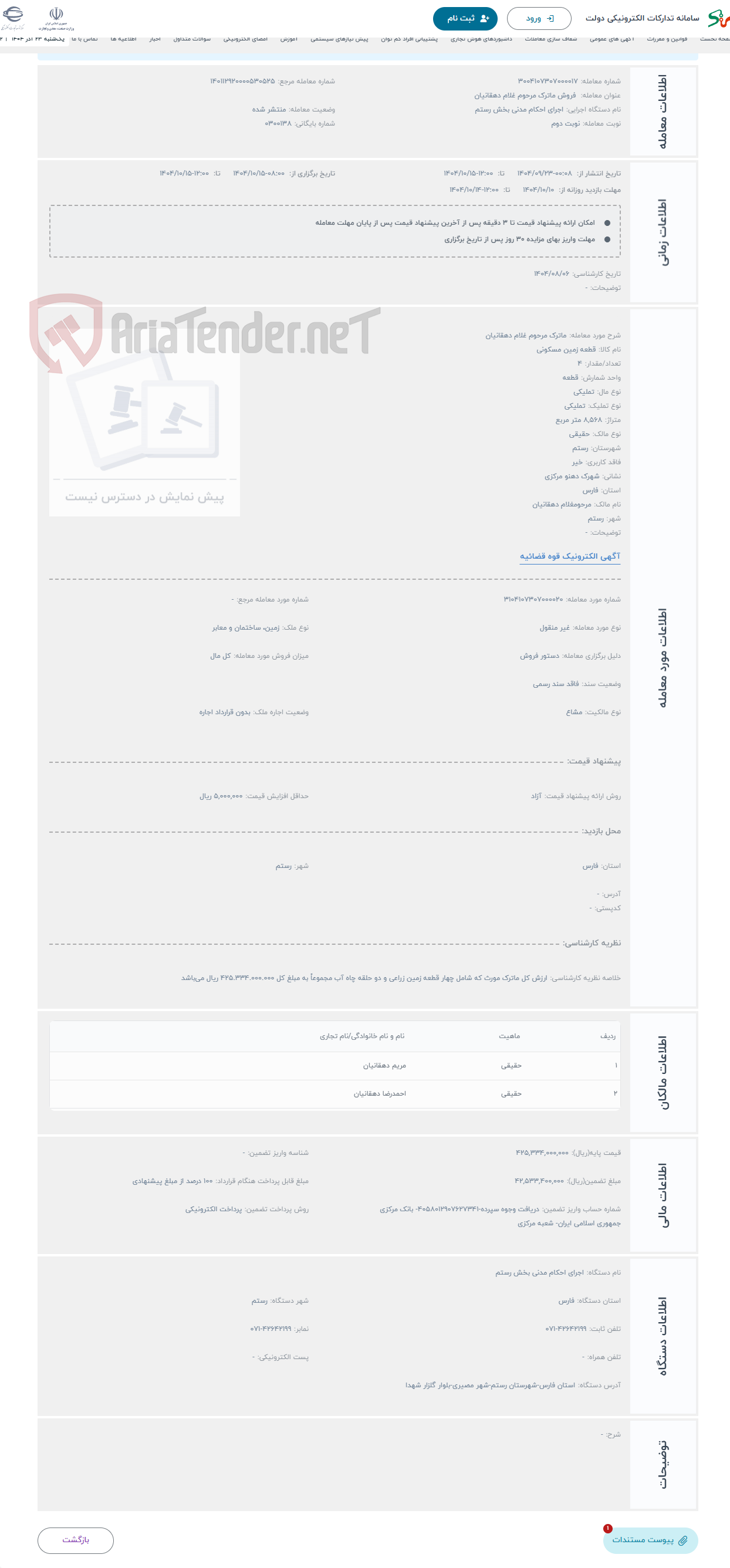 تصویر کوچک آگهی حراج ماترک مرحوم غلام دهقانیان