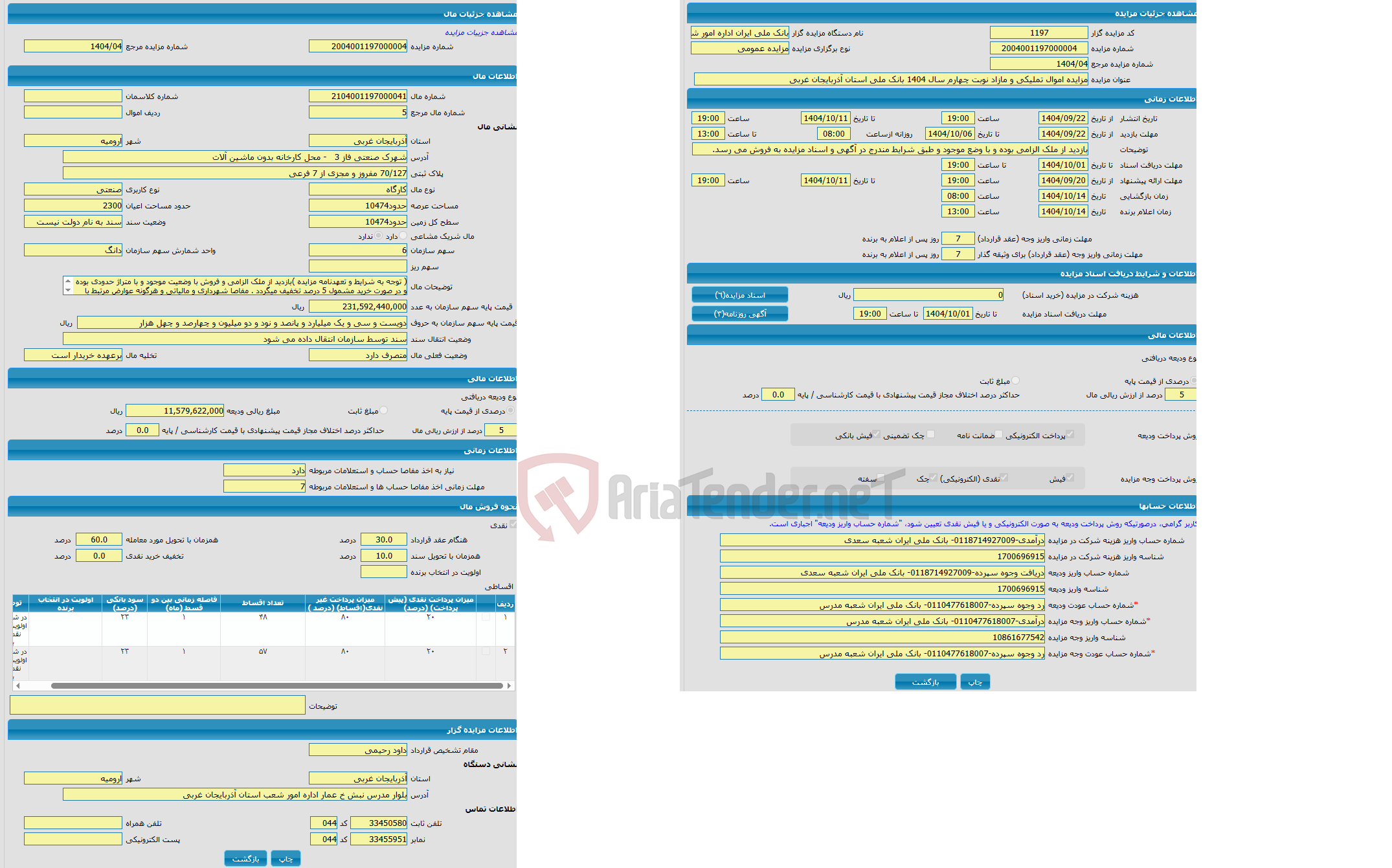 تصویر کوچک آگهی مزایده کارگاه با کاربری صنعتی با متراژ حدود10474 واقع در شهرک صنعتی فاز 3 - محل کارخانه بدون ماشین آلات