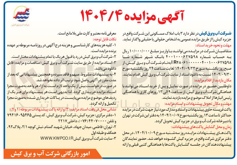 تصویر کوچک آگهی  ۳ باب املاک مسکونی 