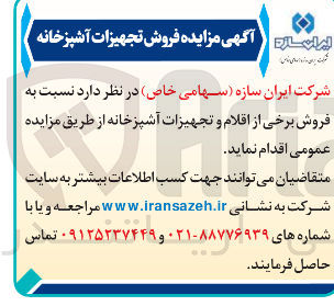 تصویر کوچک آگهی  فروش برخی از اقلام و تجهیزات آشپزخانه